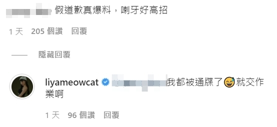 莉婭明顯不是真心道歉