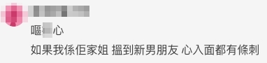 就算家姐搵到新男朋友,心入面都會有條刺!