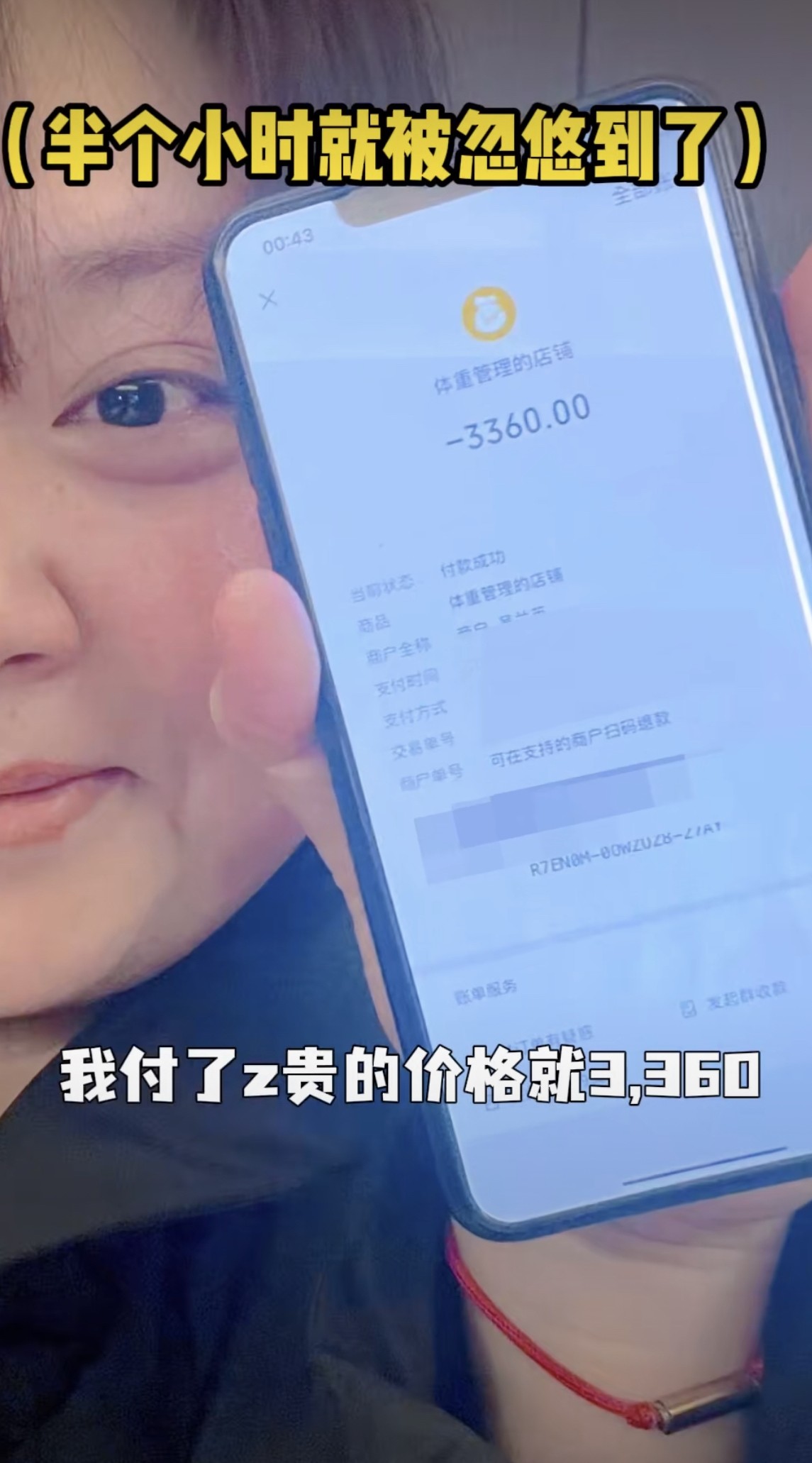 細細粒更付了最貴的價格$3360人民幣!