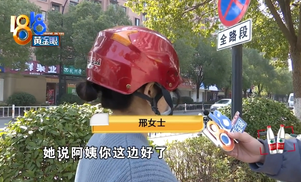 涉事的邢女士