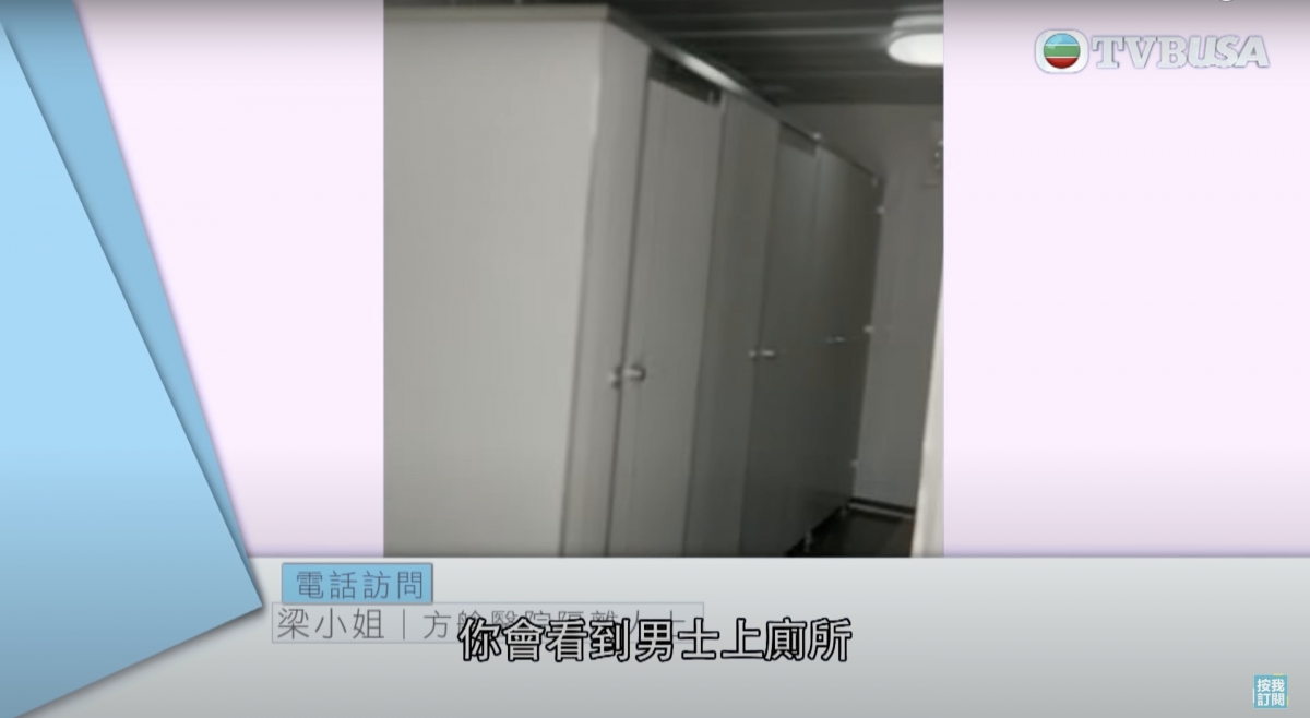 梁小姐,她表示最介意青衣方艙醫院的是男廁和女廁正正對正