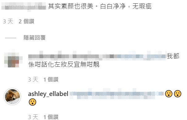 素顏更好看?