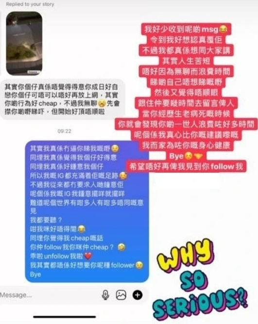 網民私訊超無禮