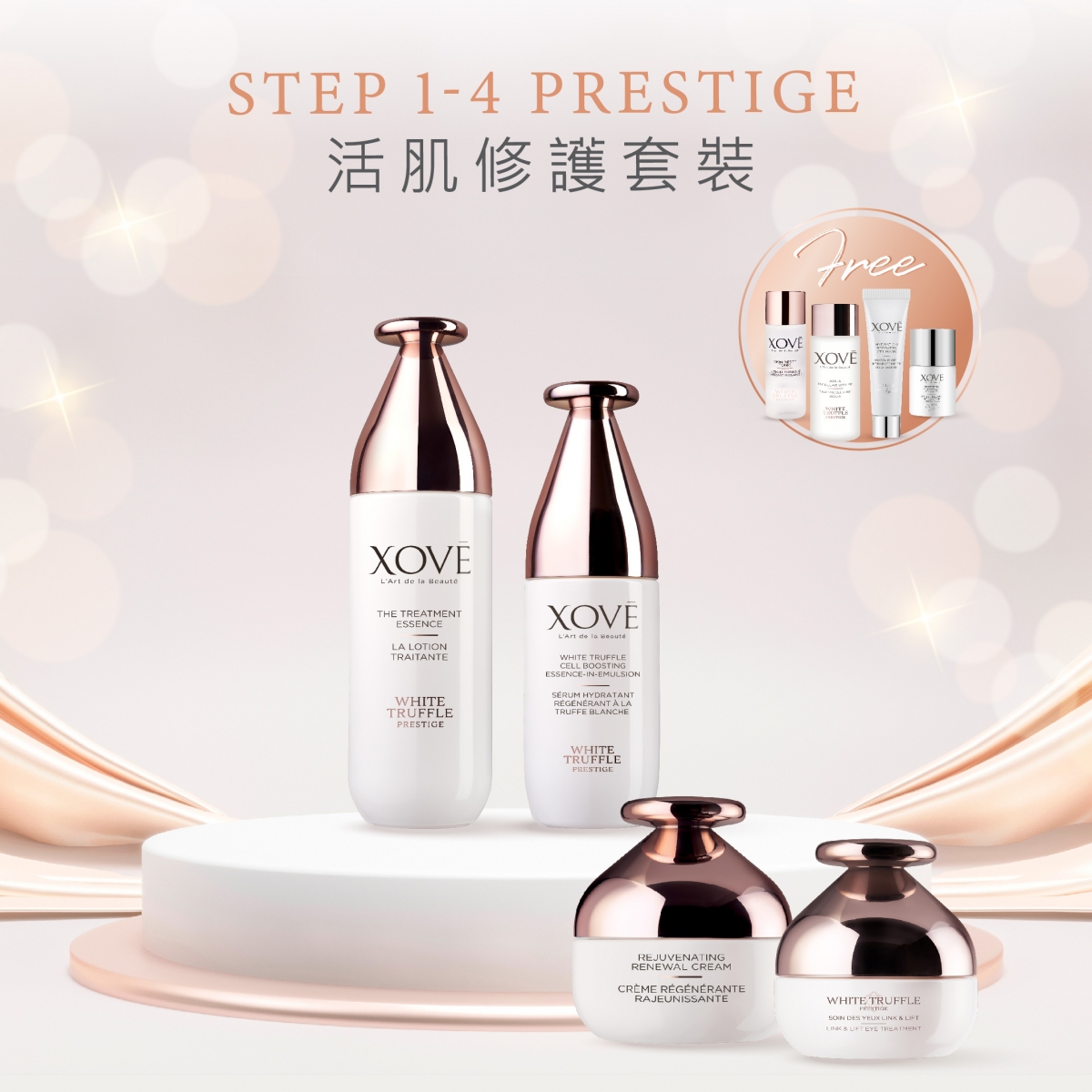 Step1-4 Prestige 活肌修護套裝 HK$3,068