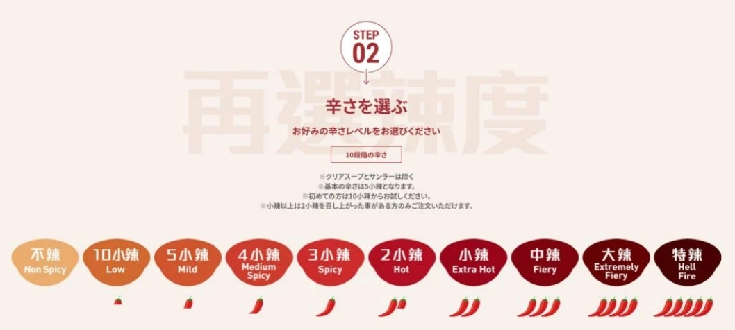 叫辣有規矩!