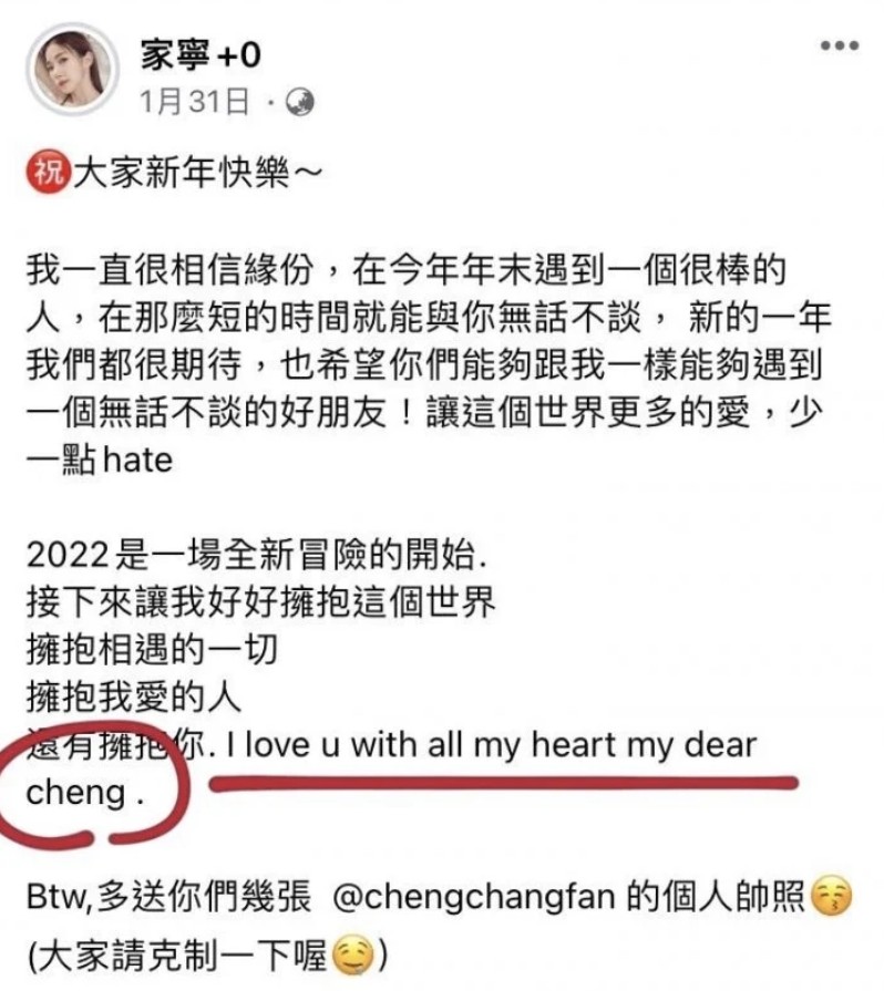 文尾亦表示:「I love u with all my heart my dear cheng.」
