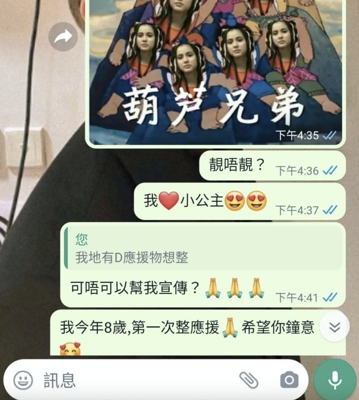 該名網民又自稱自己只有8歲,第一次整應援品
