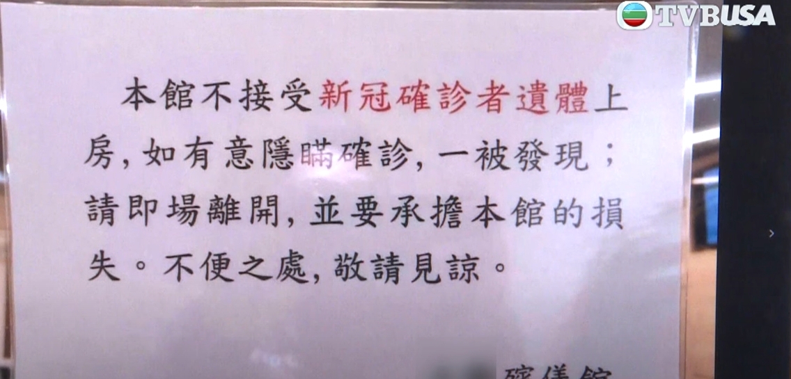 殯儀館不接受確診先人