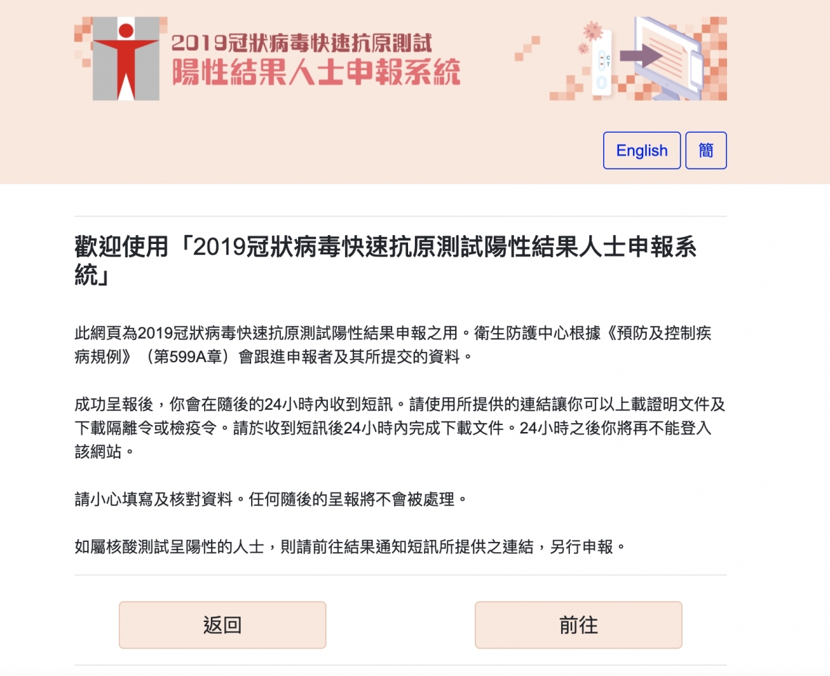 衛生署衛生防護中心亦於3月啟用「快速測試陽性申報平台」