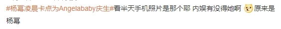 原來是楊冪