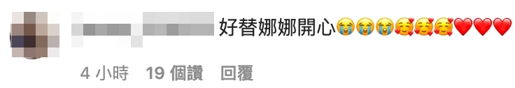不少網民都紛紛留言祝上祝福
