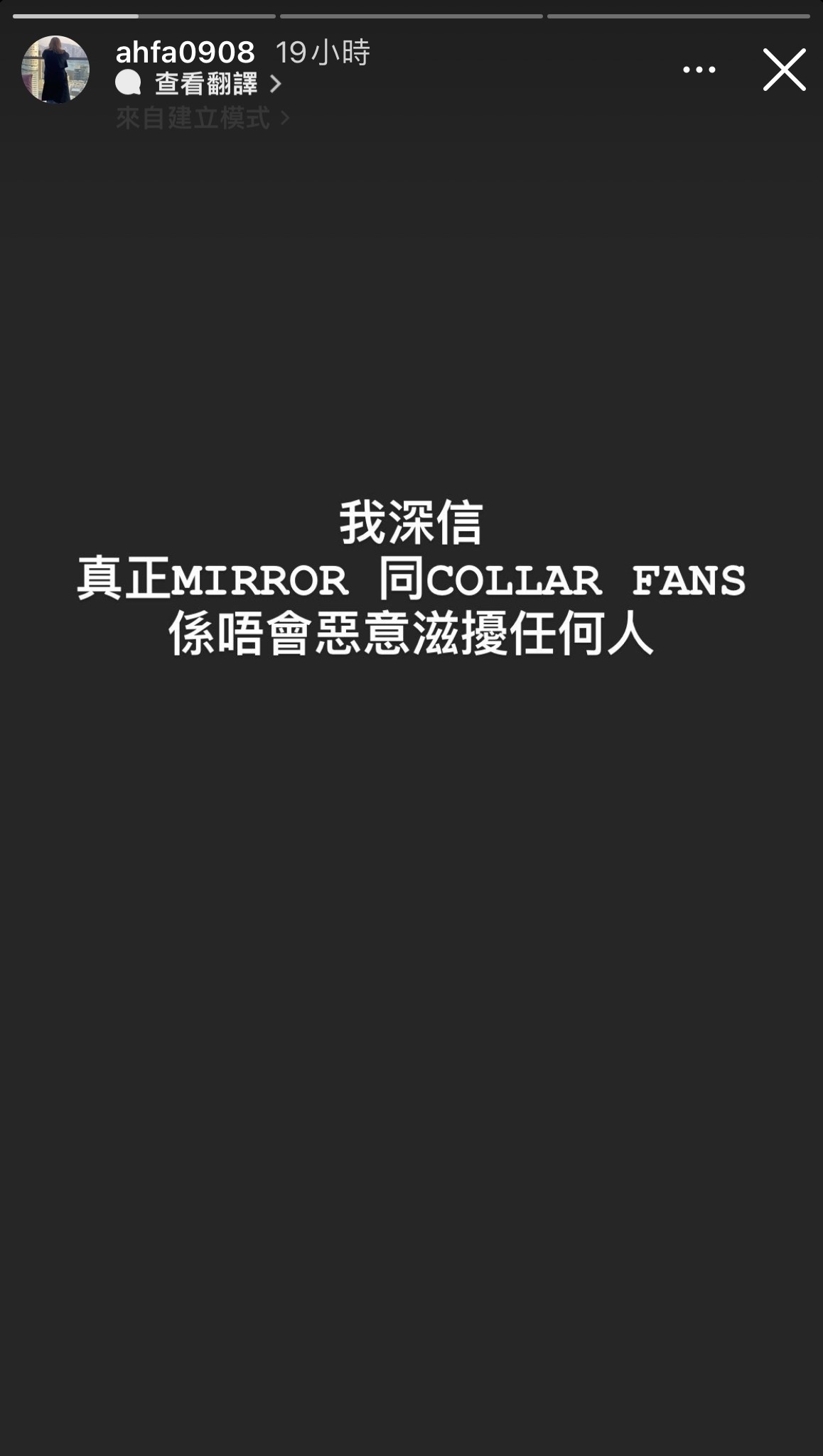 MIRROR的經理人花姐亦在IG發限時動態回應事件!