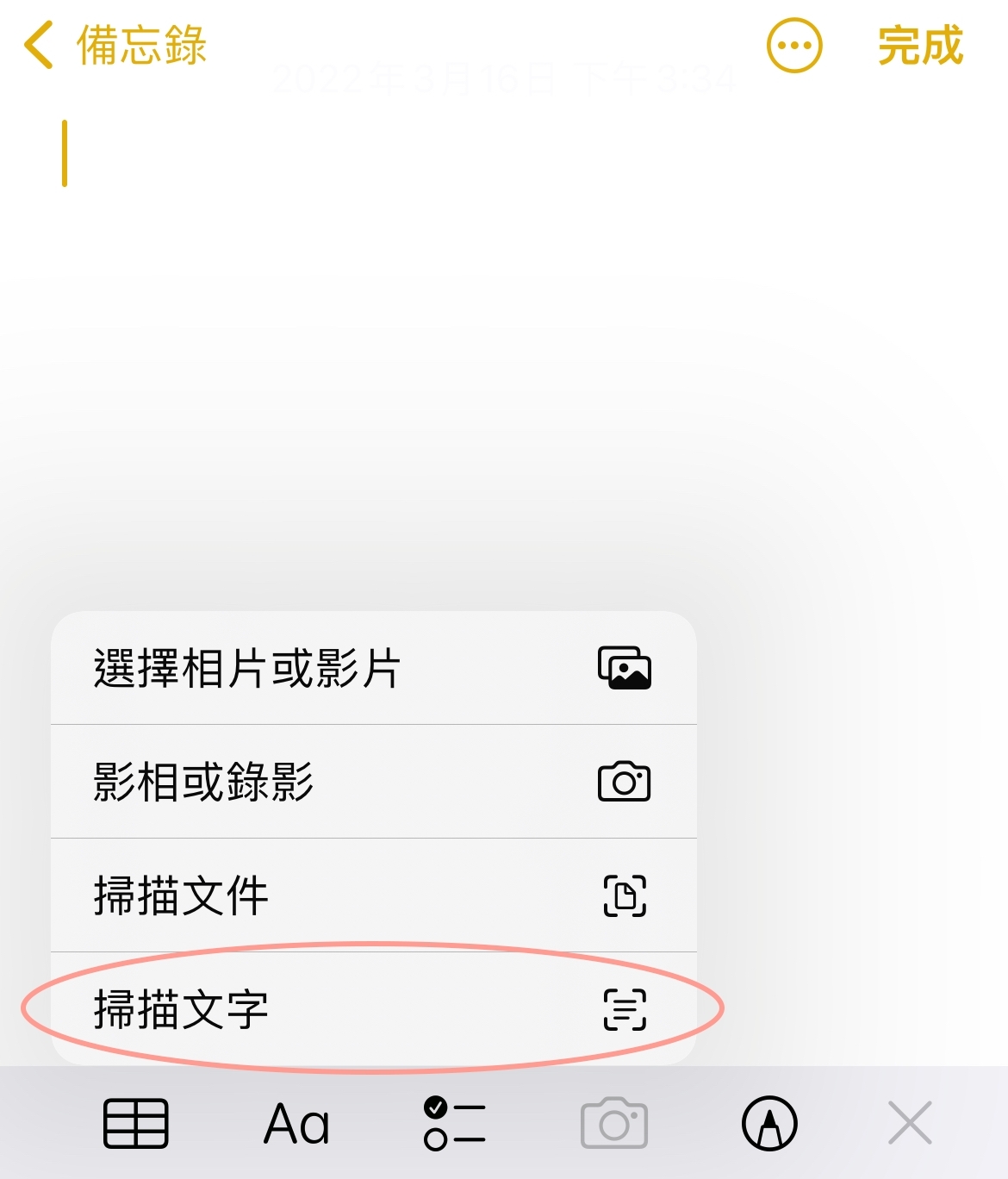 用戶可以在「備忘錄」和「提醒事項」App入面,直接用相機掃描紙上的文字!