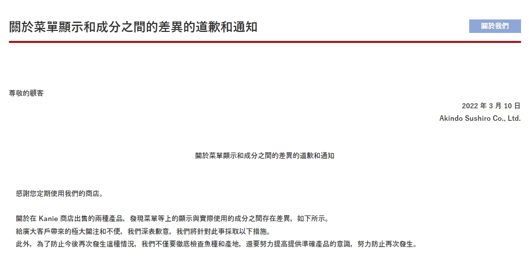 公開道歉信