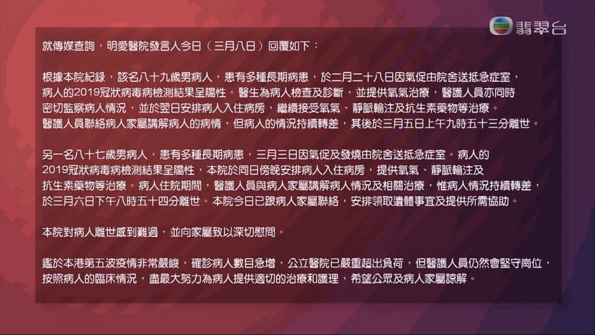 明愛醫院的回覆
