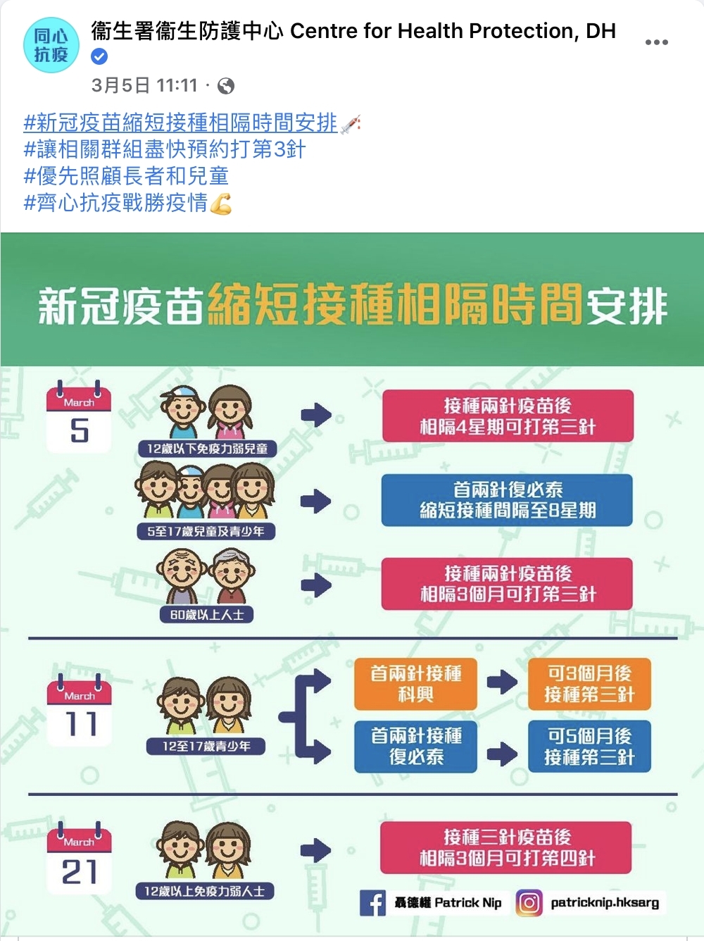 衛生署亦公布新冠疫苗縮短接種相隔時間的安排