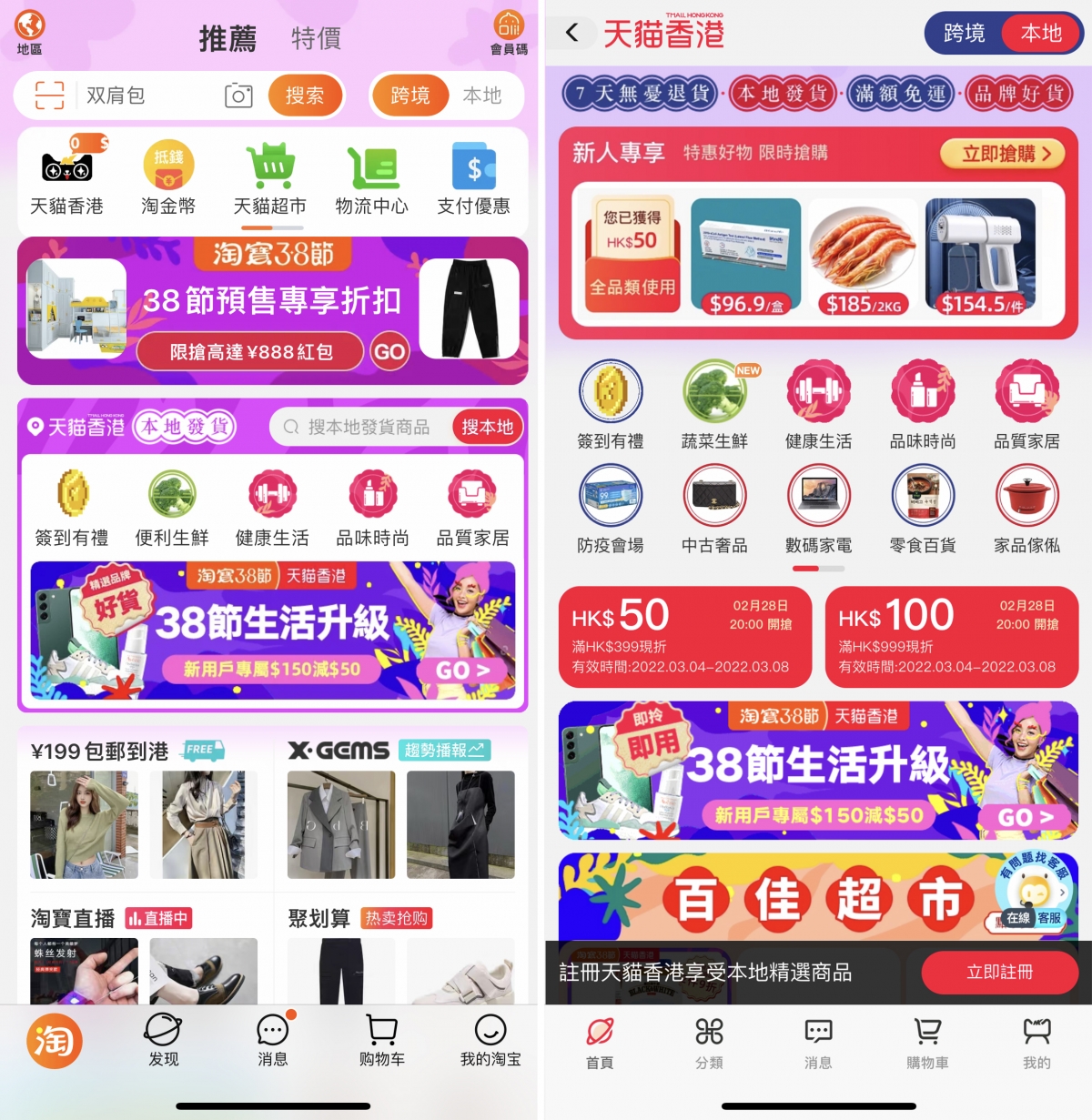 淘寶App介面右上角【跨境|本地】一欄可輕鬆切換平台