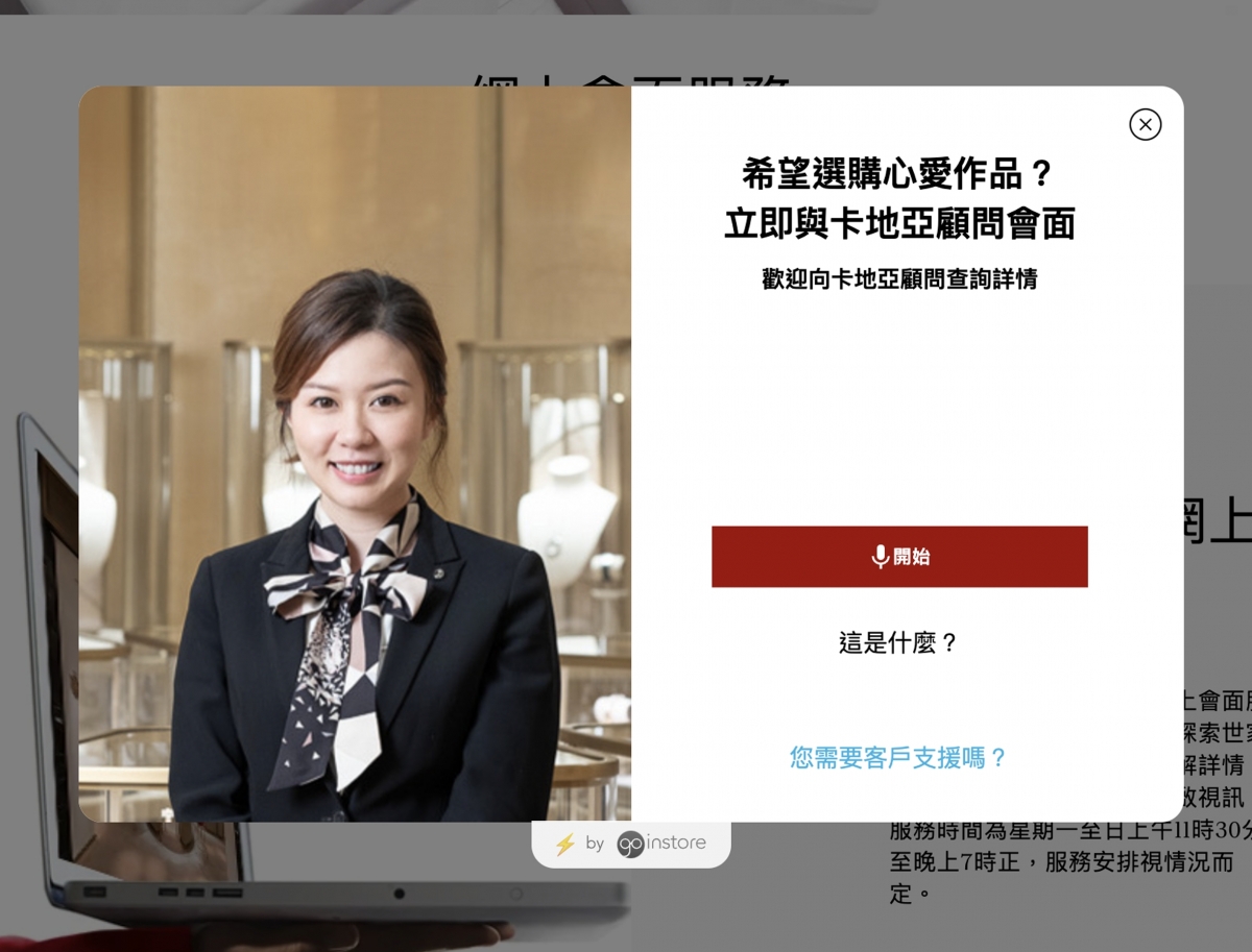 與銷售顧問即時線上互動