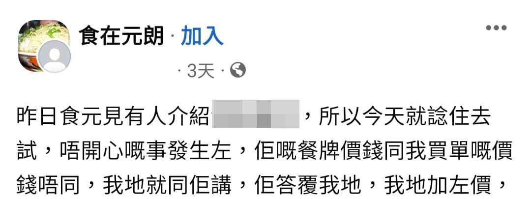 網友吃雞煲不愉快遭遇