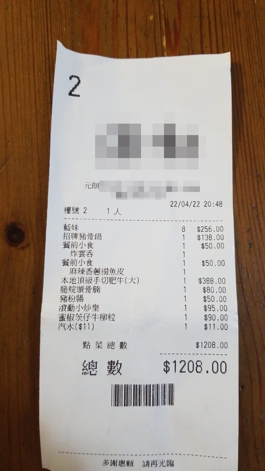 收據價錢