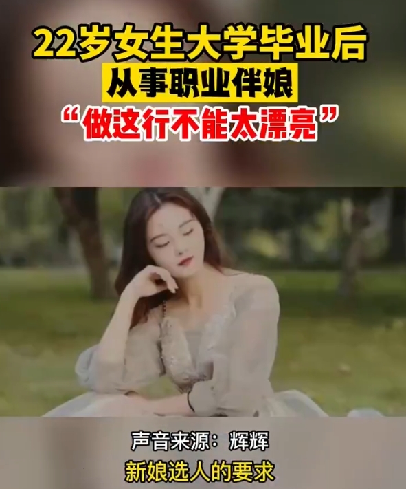 職業伴娘