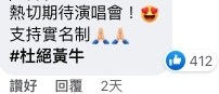 粉絲要求實名制