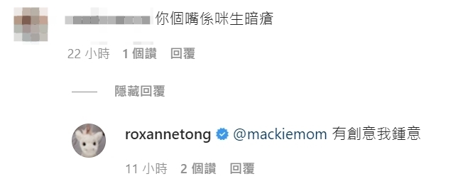 親自回覆網民留言