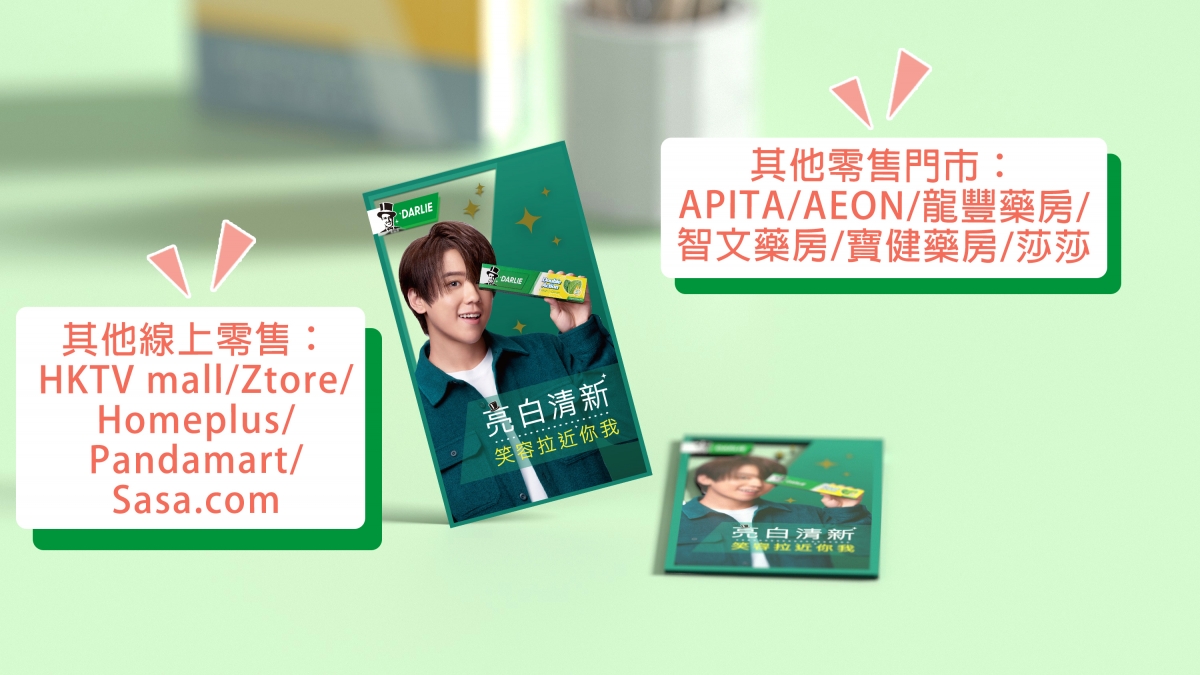 指定零售商:其他零售門市 - APITA/AEON/龍豐藥房/智文藥房/寶健藥房/莎莎,及其他線上零售 - HKTV mall/Ztore/Homeplus/Pandamart/Sasa.com