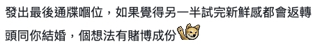 節目中播出之後掀起不少觀眾討論