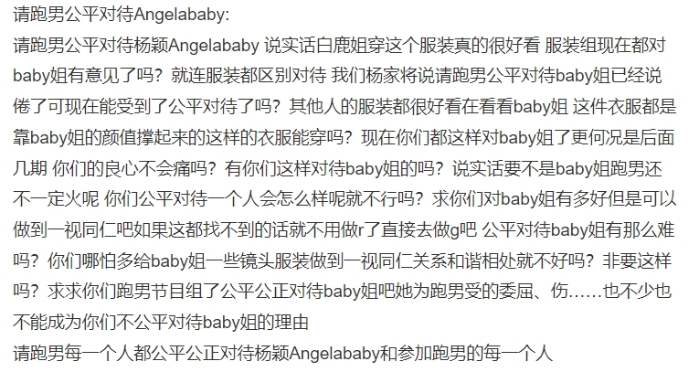 粉絲打抱不平