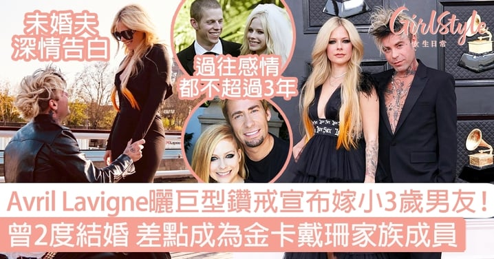 Avril Lavigne曬巨型鑽戒宣布嫁小3歲男友！曾2度結婚～差點成為金卡戴珊家族成員