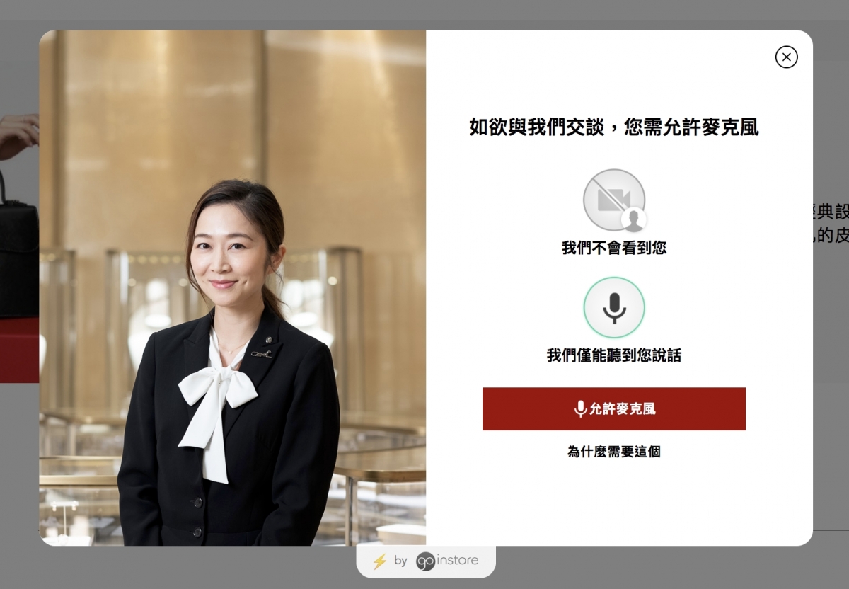 Cartier網購網上會面服務