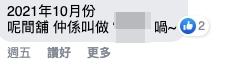 街坊留言