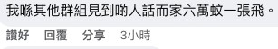 炒至六萬?!