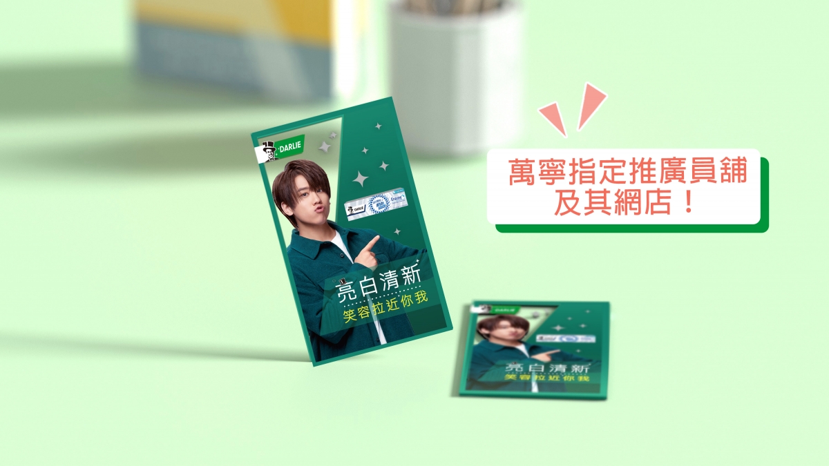 指定零售商:萬寧指定推廣員舖及其網店