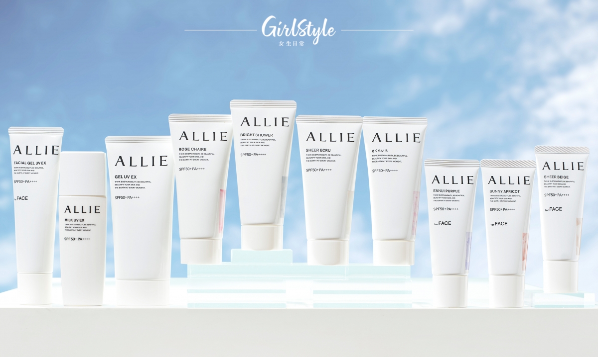 ALLIE防曬系列
