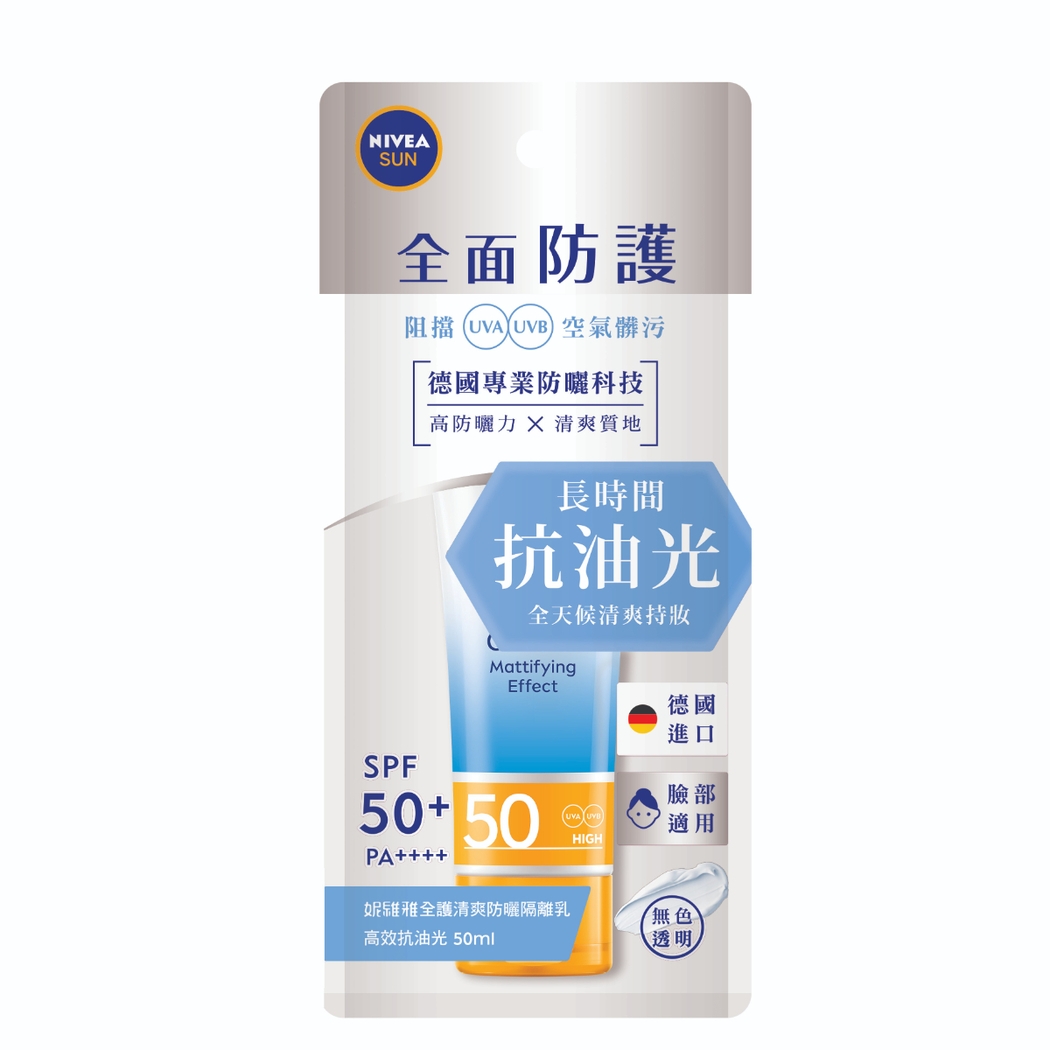 Nivea 全護清爽防曬隔離乳 - 高效抗油光 SPF50+ PA++++