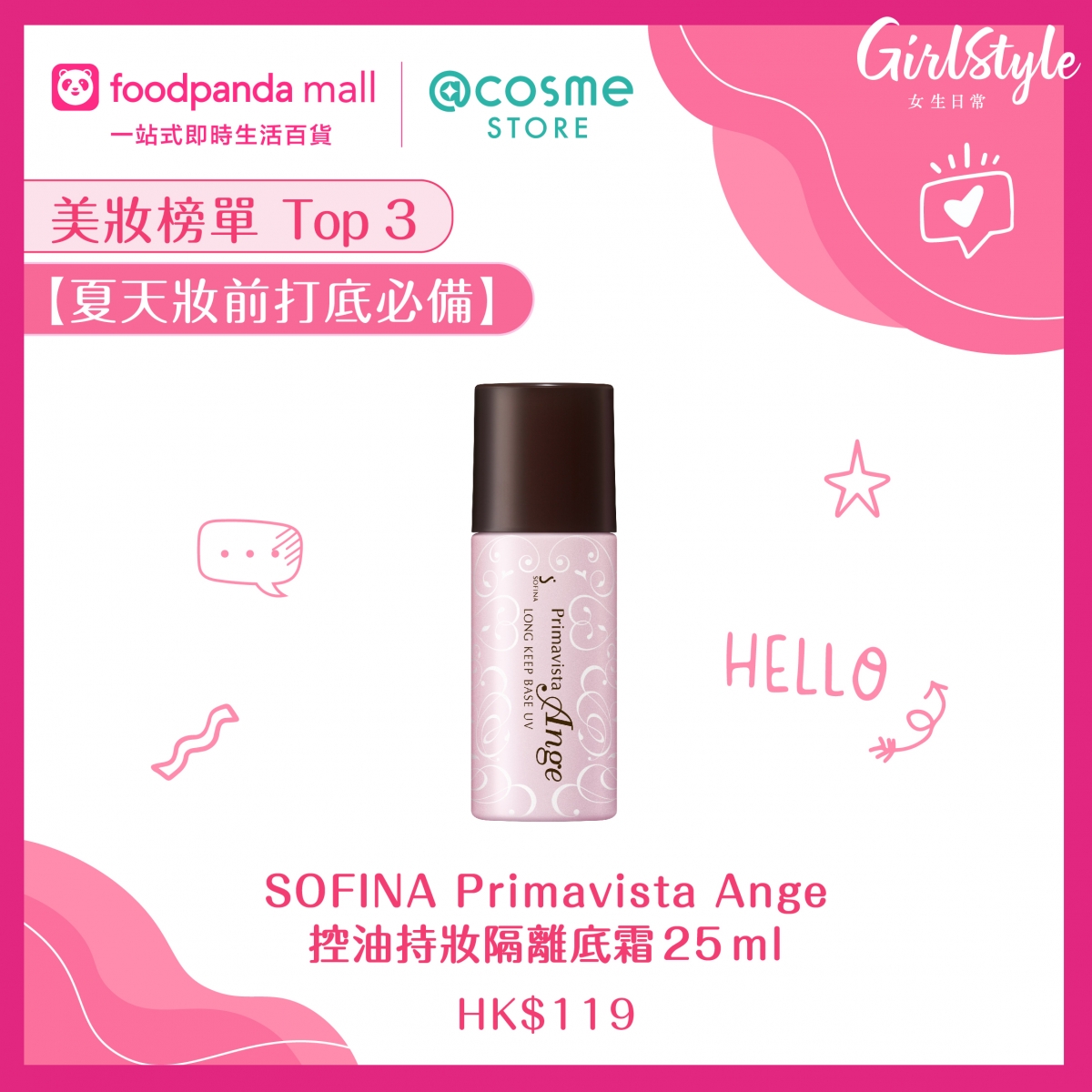SOFINA Primavista Ange控油持妝隔離底霜 25ml