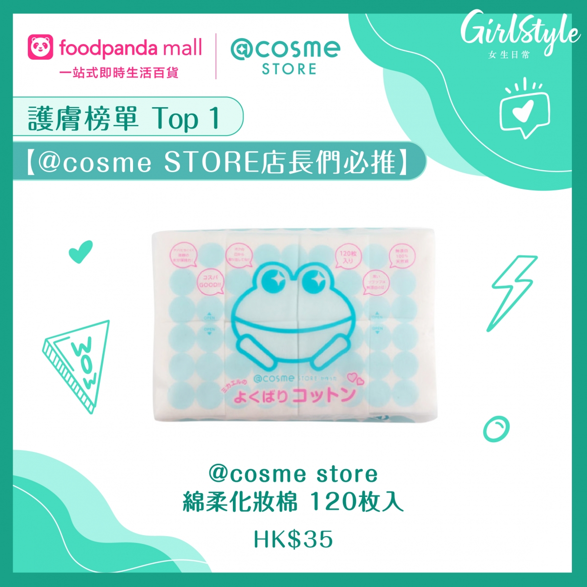 @cosme STOR see E綿柔化妝棉 120枚入