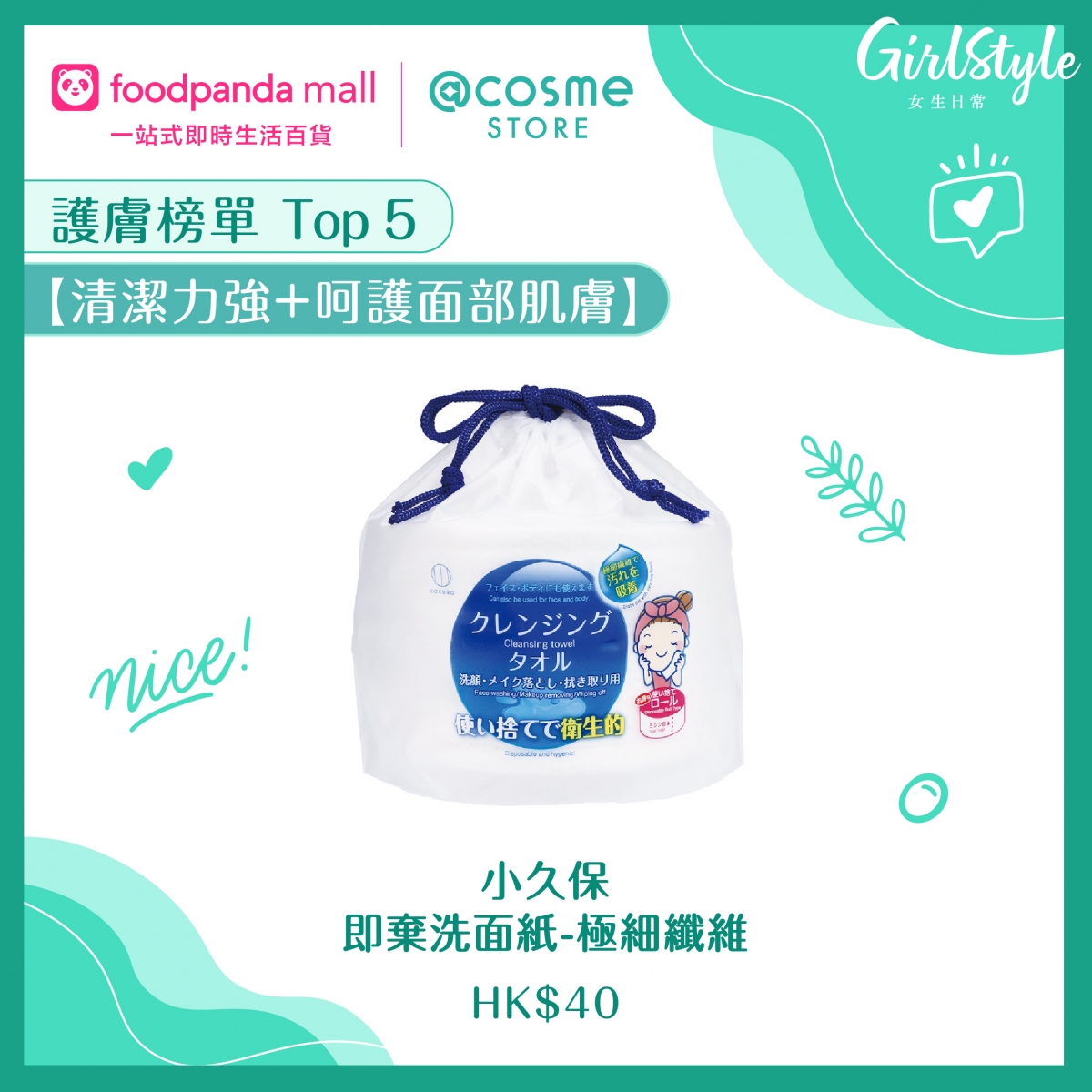 小久保即棄洗面紙 - 極細纖維