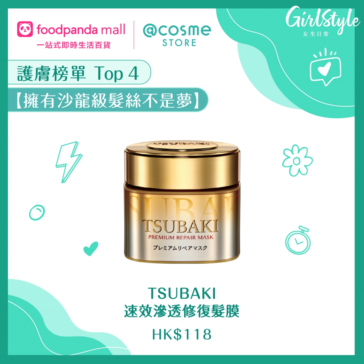 TSUBAKI速效滲透修復髮膜
