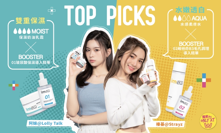 新晉女團Lolly Talk成員阿妹及Strayz成員榛綦,分享獨一無二的imew混搭心得。