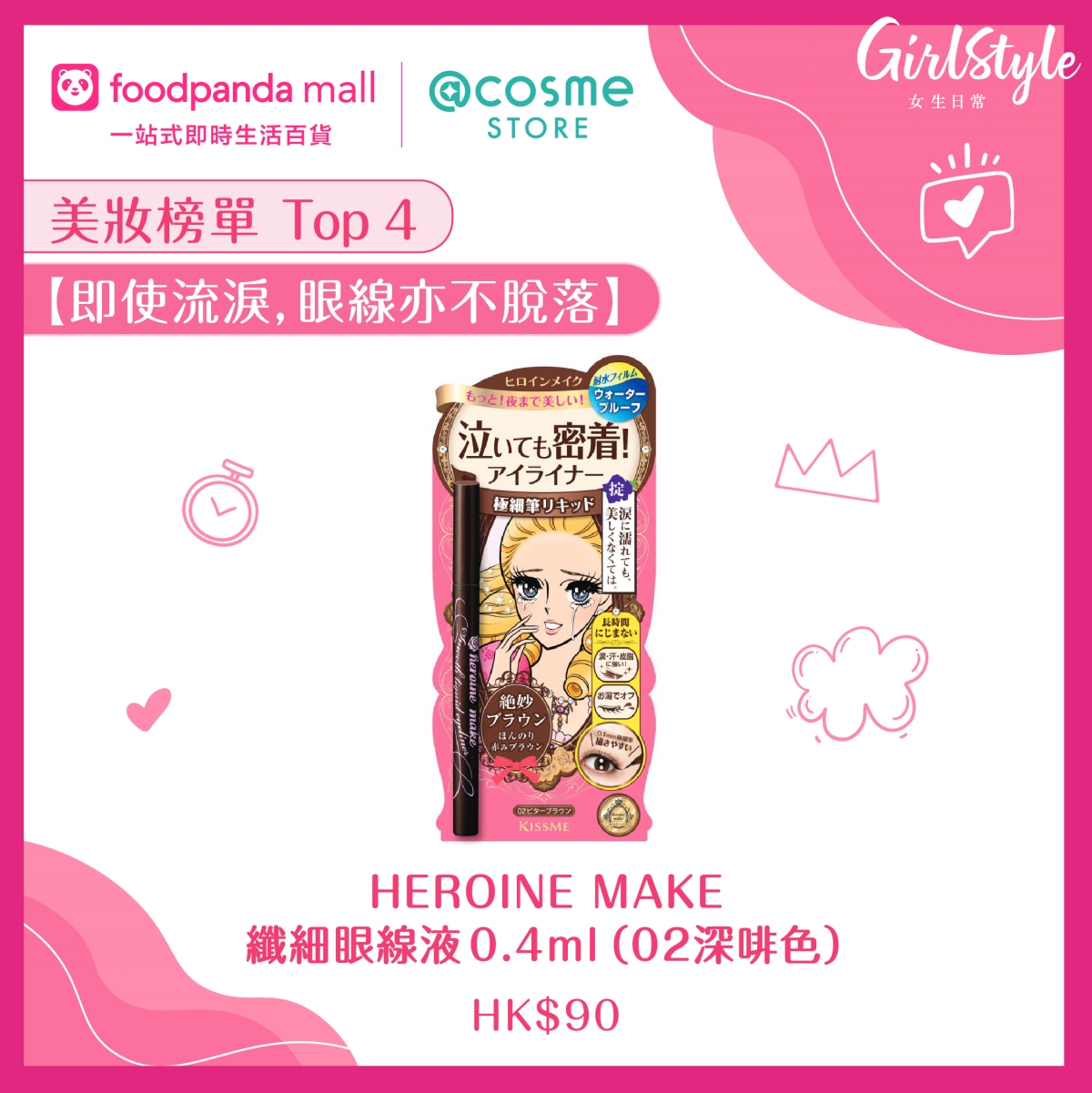 HEROINE MAKE纖細眼線液 0.4ml(02深啡色)