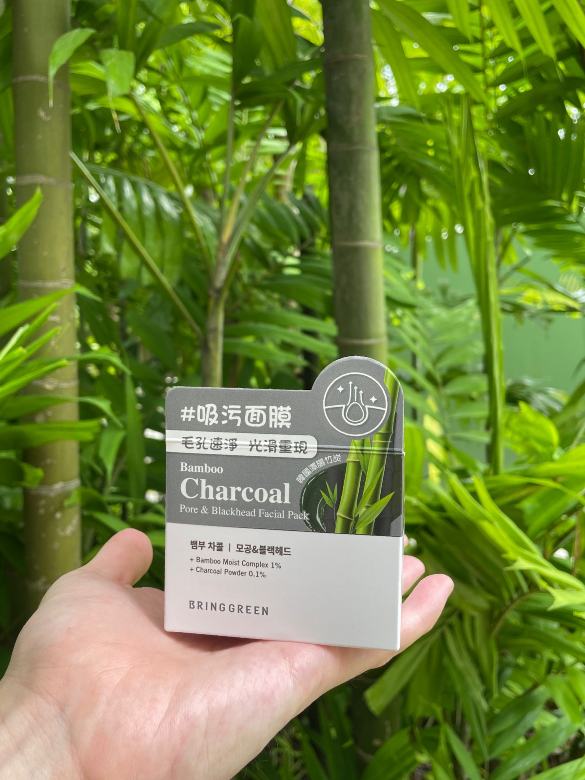 1星期用2次BRING GREEN竹炭深層清潔泥膜作特別護理