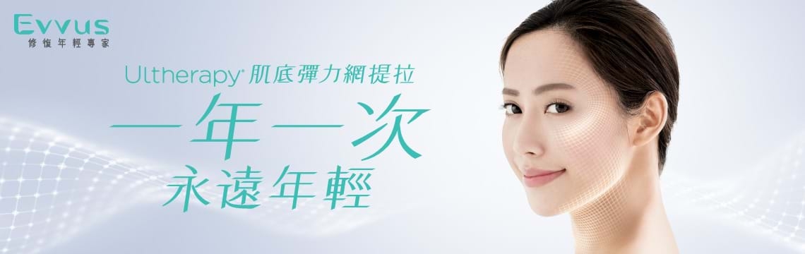 限時療程組合，讓自己重拾年輕變美。