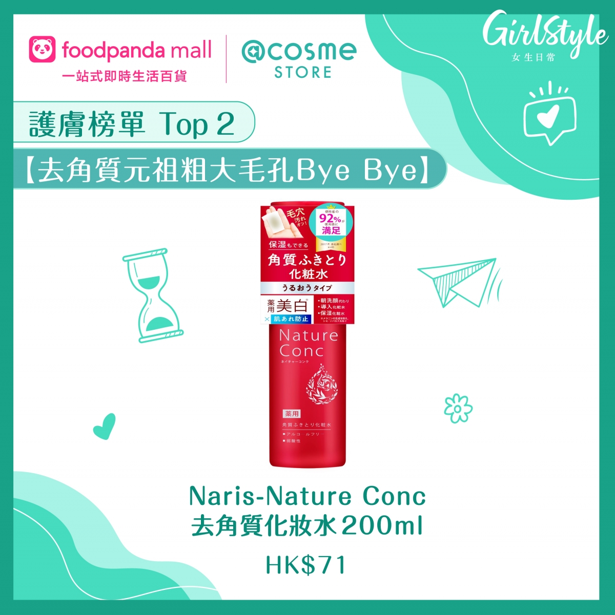 Naris-Nature Conc去角質化妝水 200ml