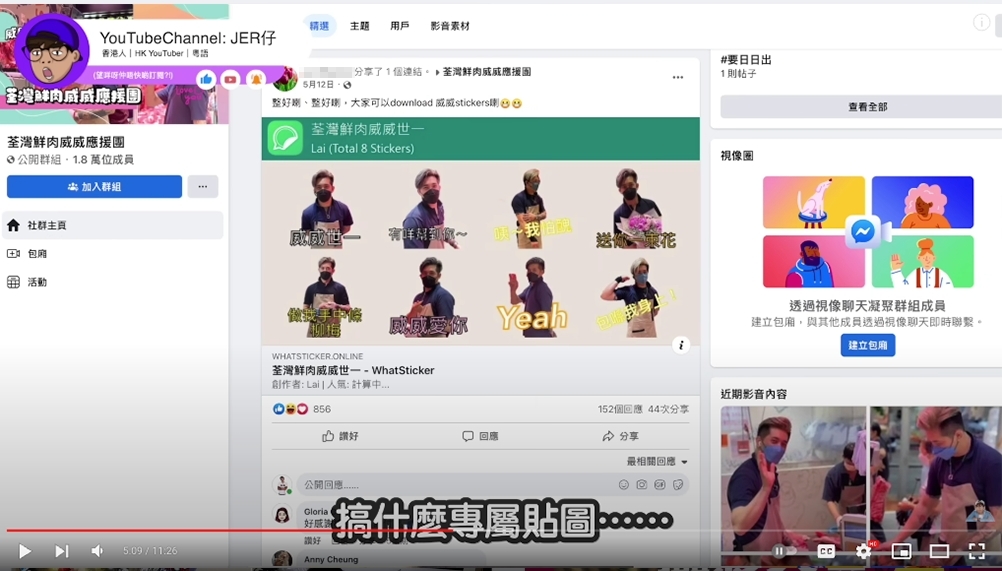 該女士為威威製作專屬貼圖