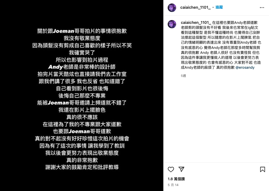妹妹艾宸IG發文向Joeman和Andy老師道歉