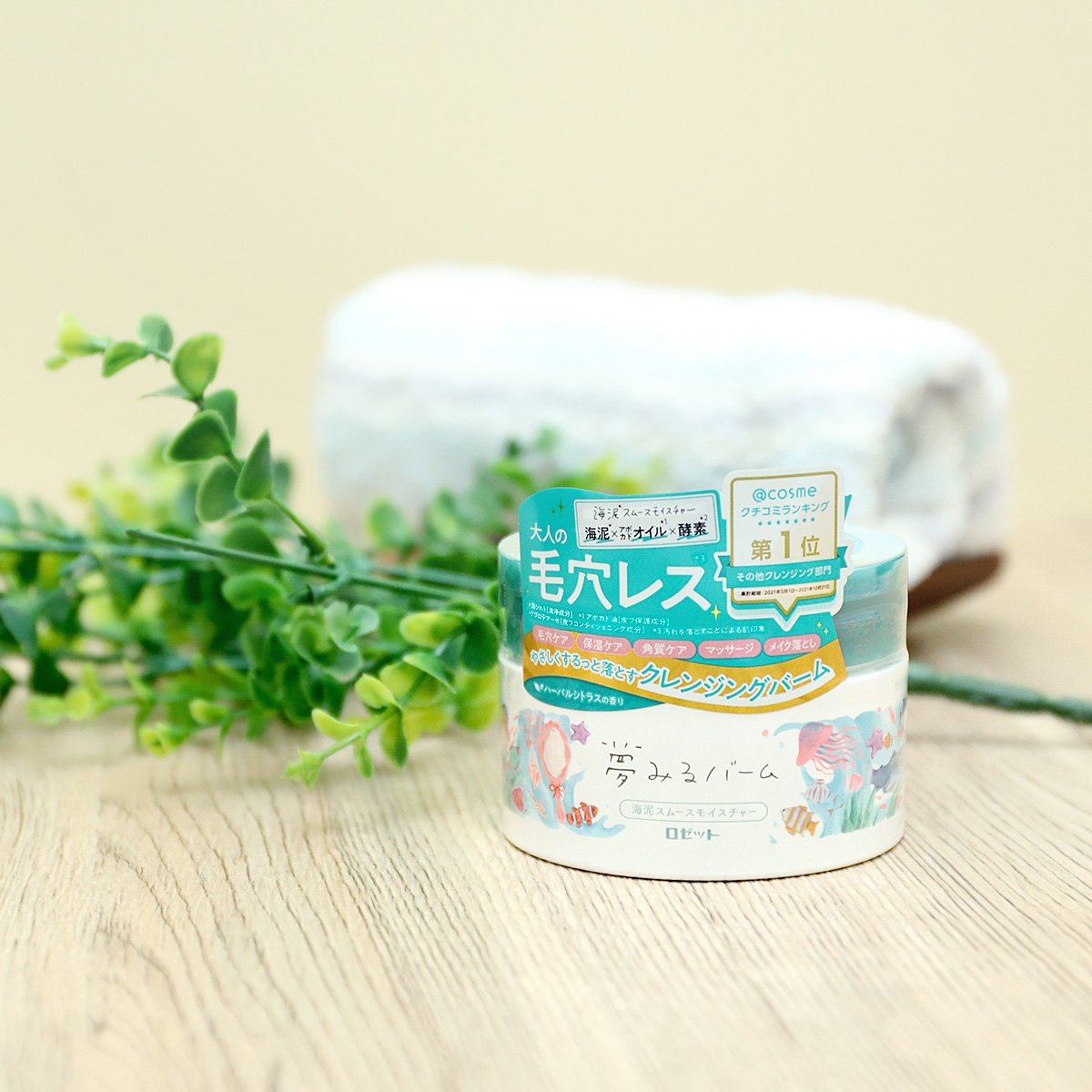 Dreamy Balm夢幻海泥深層清潔卸妝霜主打深層清潔，有效溶解並去除面上污垢及化妝品，以達至卸妝及保濕效果。