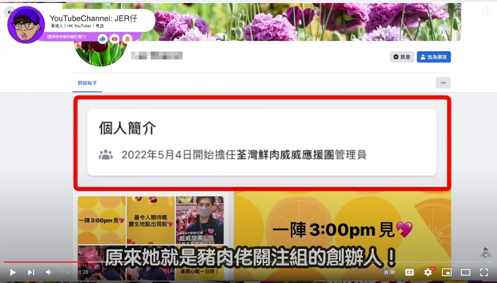 Jer仔發現應援團管理員就是街市集團旗下的人
